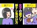 【漫画】女子の脈アリ脈ナシを見分ける方法を漫画にしてみた