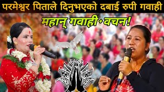 Sachai Gabai Plus Bachan 🙏 || Sachai Pokhara