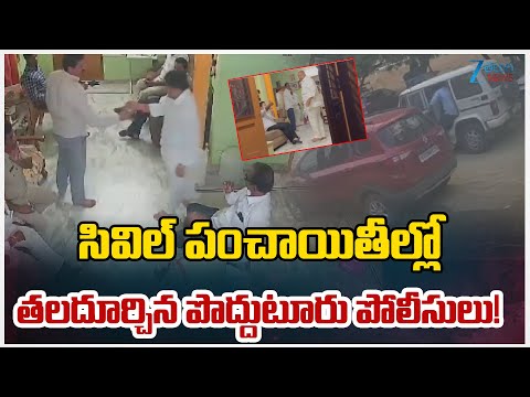 TDPMLAVaradarajula Reddy Slams Police inProddaturసివిల్‌ పంచాయితీల్లో తలదూర్చిన పొద్దుటూరు పోలీసులు! - ZEE24TELUGUNEWS
