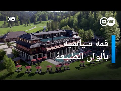 قصر إلماو مقر قمة مجموعة الدول الصناعية السبع يوروماكس