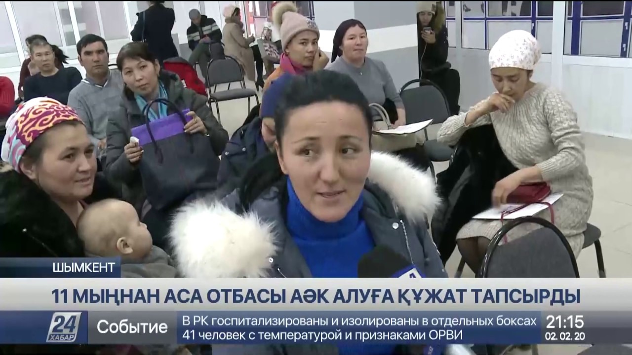 Шымкентте жаңа АӘК-ке 11 мыңнан аса отбасы құжат тапсырған - YouTube