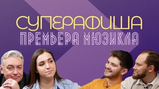 ДРАМ.ТЕАТР / МЮЗИКЛ "МОЯ ПРЕКРАСНАЯ ЛЕДИ" // АФИША