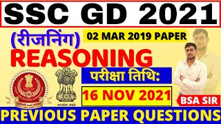 SSC GD REASONING PAPER 2021 | SSC GD REASONING PRACTICE PAPER | SSC GD REASONING PREVIOUS YEAR PAPER