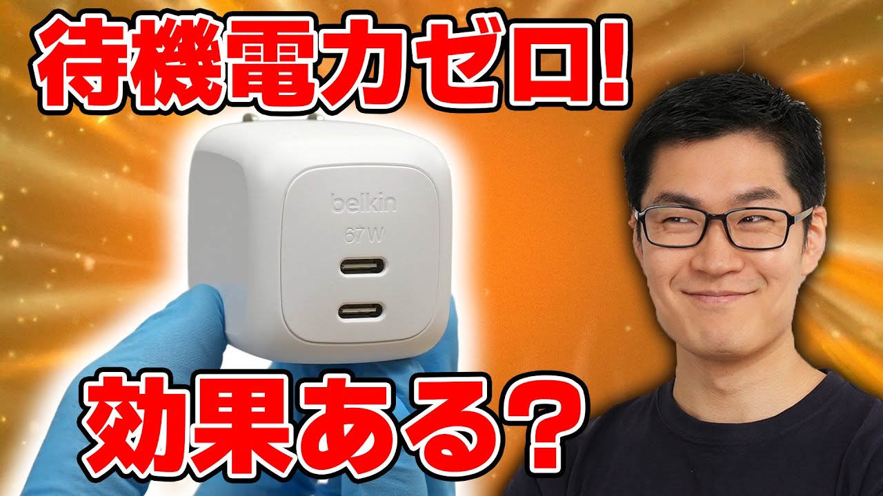 待機電力ゼロのUSB充電器が出たらしいので分解検証! そして仕組解説