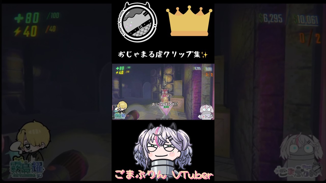 【R.E.P.O】おじゃまる虐クリップ集。 霧島耀さんとのコラボの裏での出来事w 配信切り抜きshort ≪女性V最強 ごまぷりん VTuber ≫【レポ】