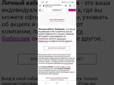 КАК ВОЙТИ В ЛИЧНЫЙ КАБИНЕТ ФАБЕРЛИК ЧЕРЕЗ ОФИЦИАЛЬНЫЙ САЙТ ?#фаберликвходвличныйкабинет