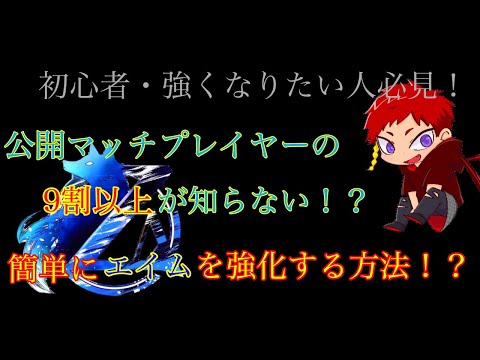 【CoD:MW】公開プレイヤー必見！エイムアシストが吸い付くようになる方法！？強くなりたい公開プレイヤーへ#1