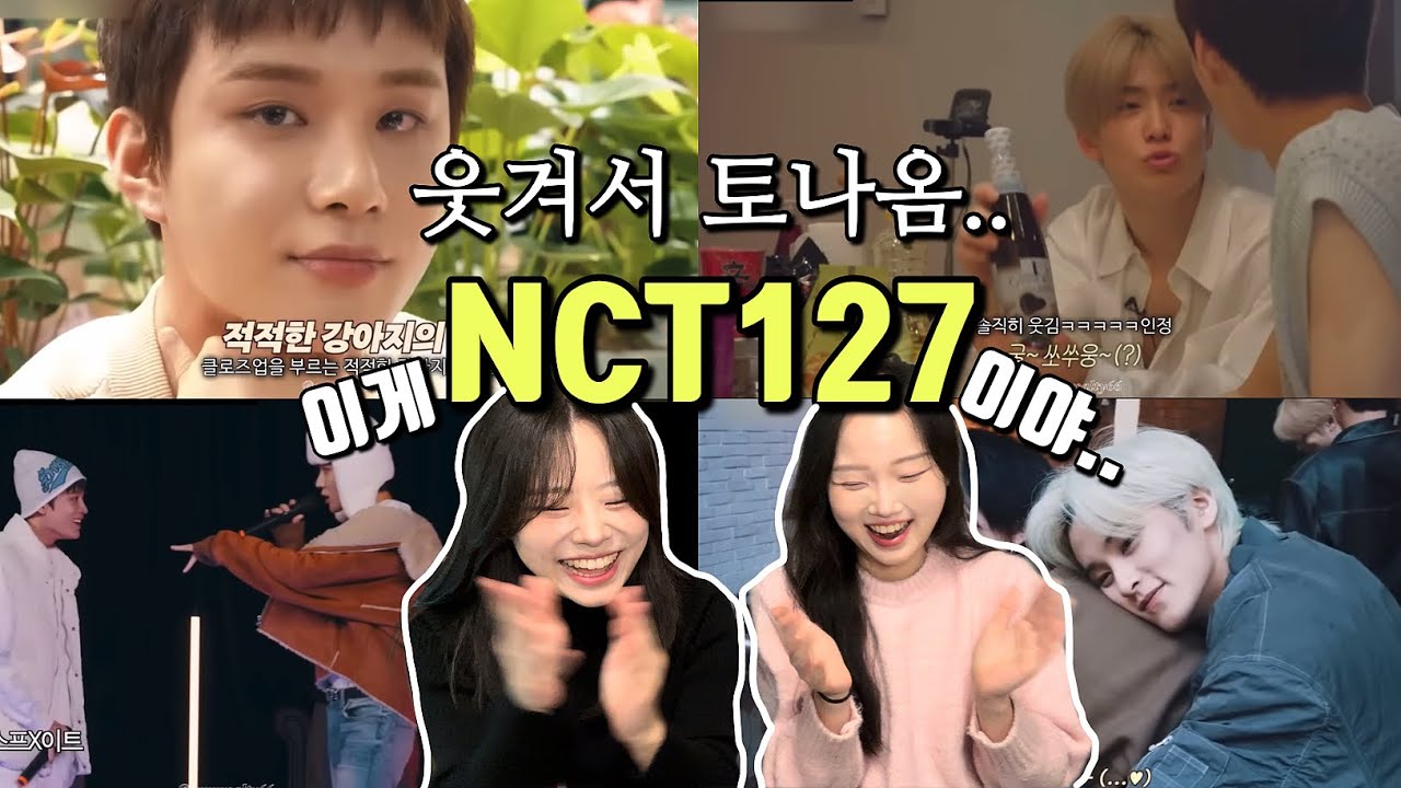 웃겨서 토나오는🤮 아미와 시즈니의 NCT127 자컨 리액션 | 김정우 지분 무슨일인데 | 자컨 밀려서 한번에 봅니다;; reaction to nct127