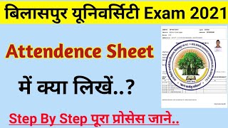 bilasapur university exam 2021 || अटेंडेंस शीट में क्या भरना है ।। abvv exam ।।