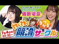 【瑞原明奈再来！】ミッドナイト競輪やるよ♡豊橋F2 初日【WINTICKET】
