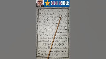 شرح احكام تجويد سورة يونس الاية ٥٤