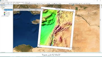 الارجاع الجغرافي لمرئية فضائية في برنامج ArcMap