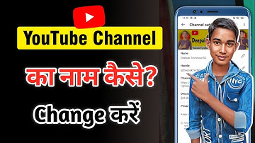 Youtube channel name kaise change kare 2025 | youtube channel ka naam kaise change karen