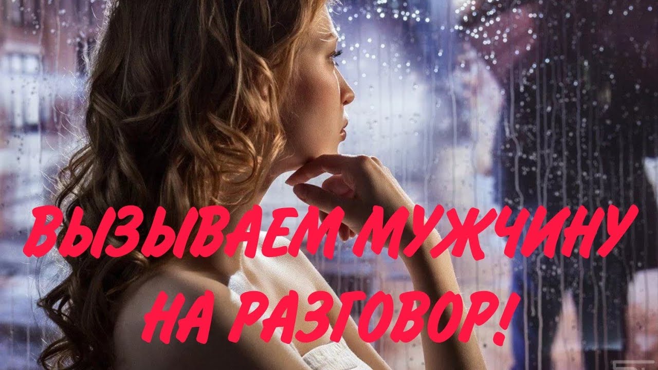 ВЫЗЫВАЕМ МУЖЧИНУ НА РАЗГОВОР! Чтобы он хотел вам сказать ⁉️🔥💯 #tarot # ...