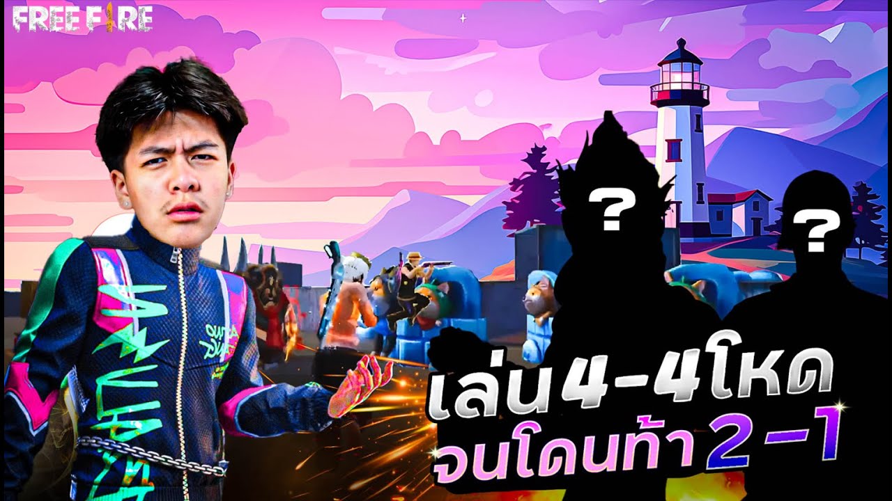 สุ่มแชทโลกเจอFcท้าเล่นสร้างห้อง...จะเป็นยังไง ?? | FreeFire