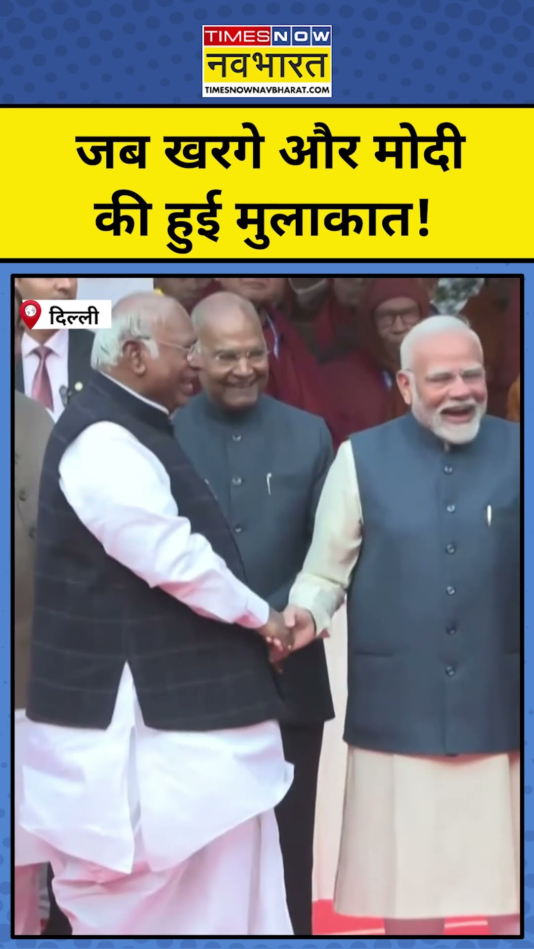 PM Modi और Kharge की मुलाकात का वीडियो वायरल! #shorts #pmmodi #kharge #congress #bjp #rahulgandhi