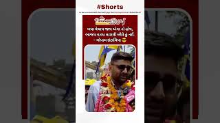 Gopal Italia Gujarat Election Surat Panchyat Room