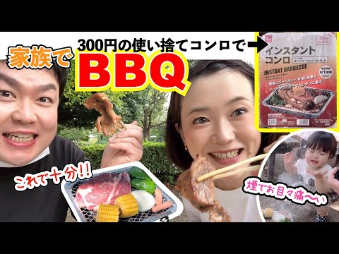 【BBQ】300円の使い捨てコンロが超優秀｜無料バーベキュー場・大島小松川公園