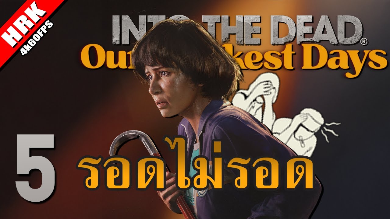 เคราะห์มันซ้ำ กรรมมันซัด | INTO THE DEAD: Our Darkest Days Season 2 – Part 5
