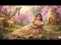 The potato fairy | Urdu stories | Hindi fairy tales #fairytalesstory #urdufairytales #hindistories