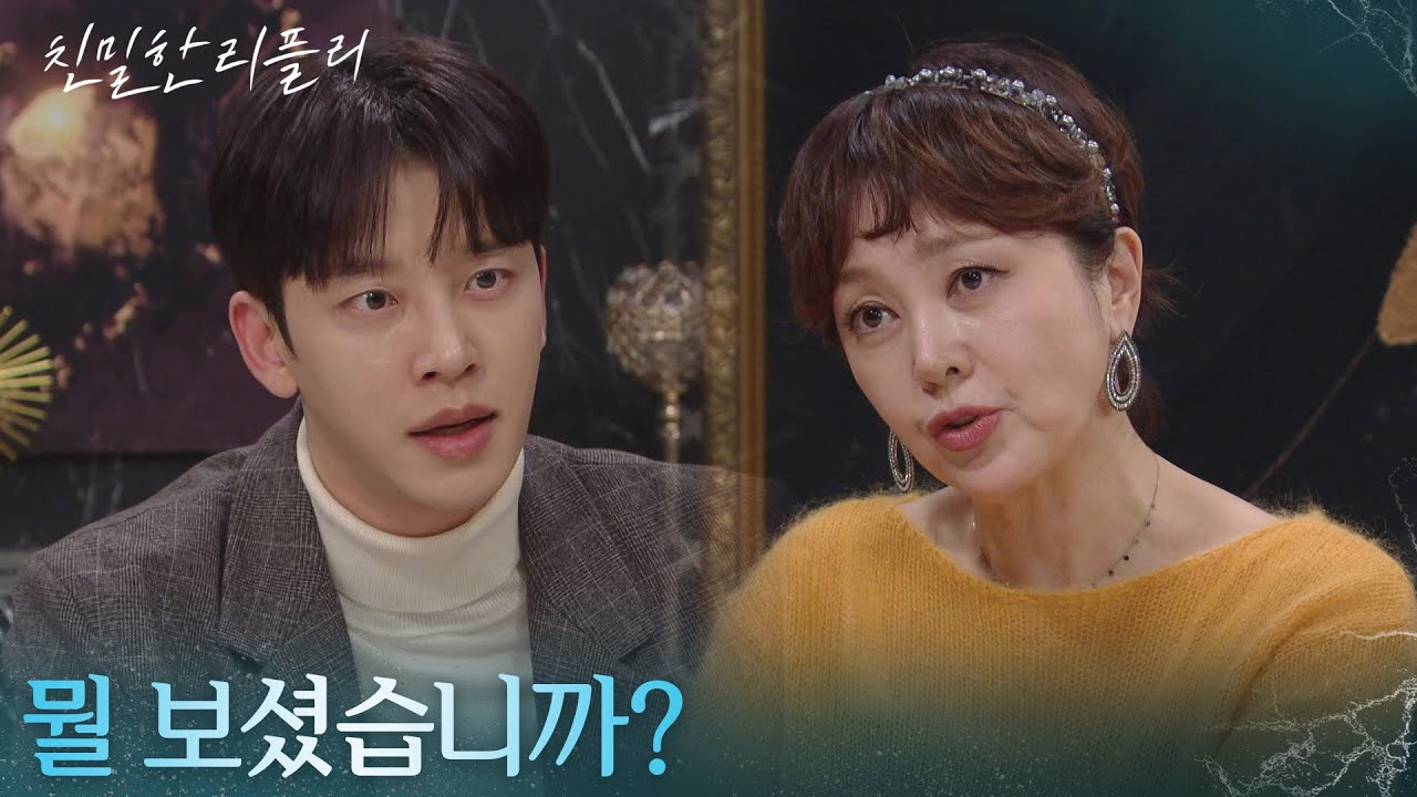 ＂뭘 보셨습니까?＂ 이승연에게 정보를 캐내려는 설정환 [친밀한 리플리] | KBS 251205 방송