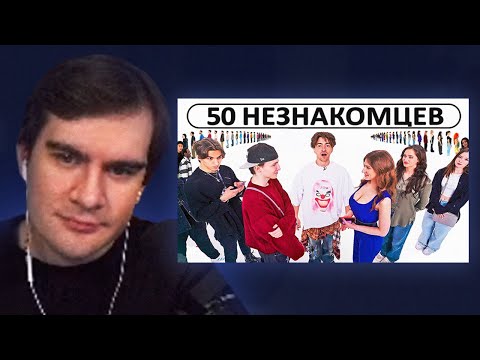 Видео: БРАТИШКИН СМОТРИТ - 50 НЕЗНАКОМЦЕВ ИЩУТ СЕБЕ ПАРУ!