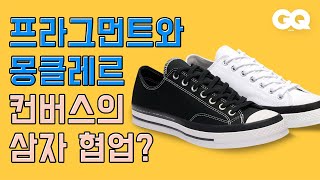 몽클레르 프라그먼트 컨버스 척70 디테일 살펴보기 (지니어스, 후지와라 히로시, 오렌지킹)