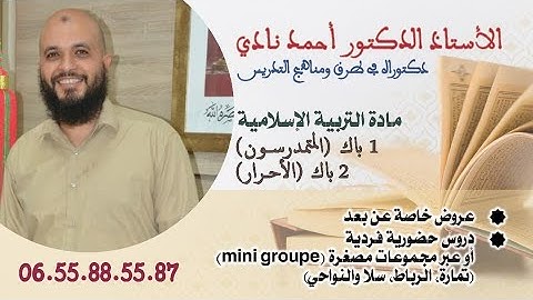 المقطع الثالث من سورة يس (2باك أحرار)