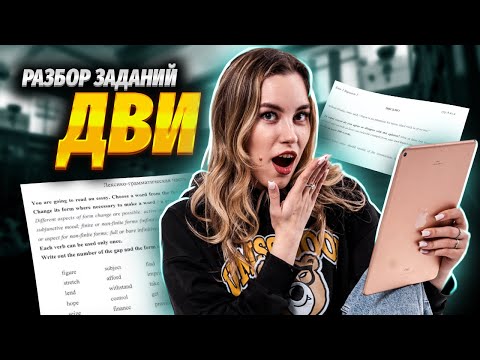 Разбор заданий ДВИ по английскому языку | Умскул