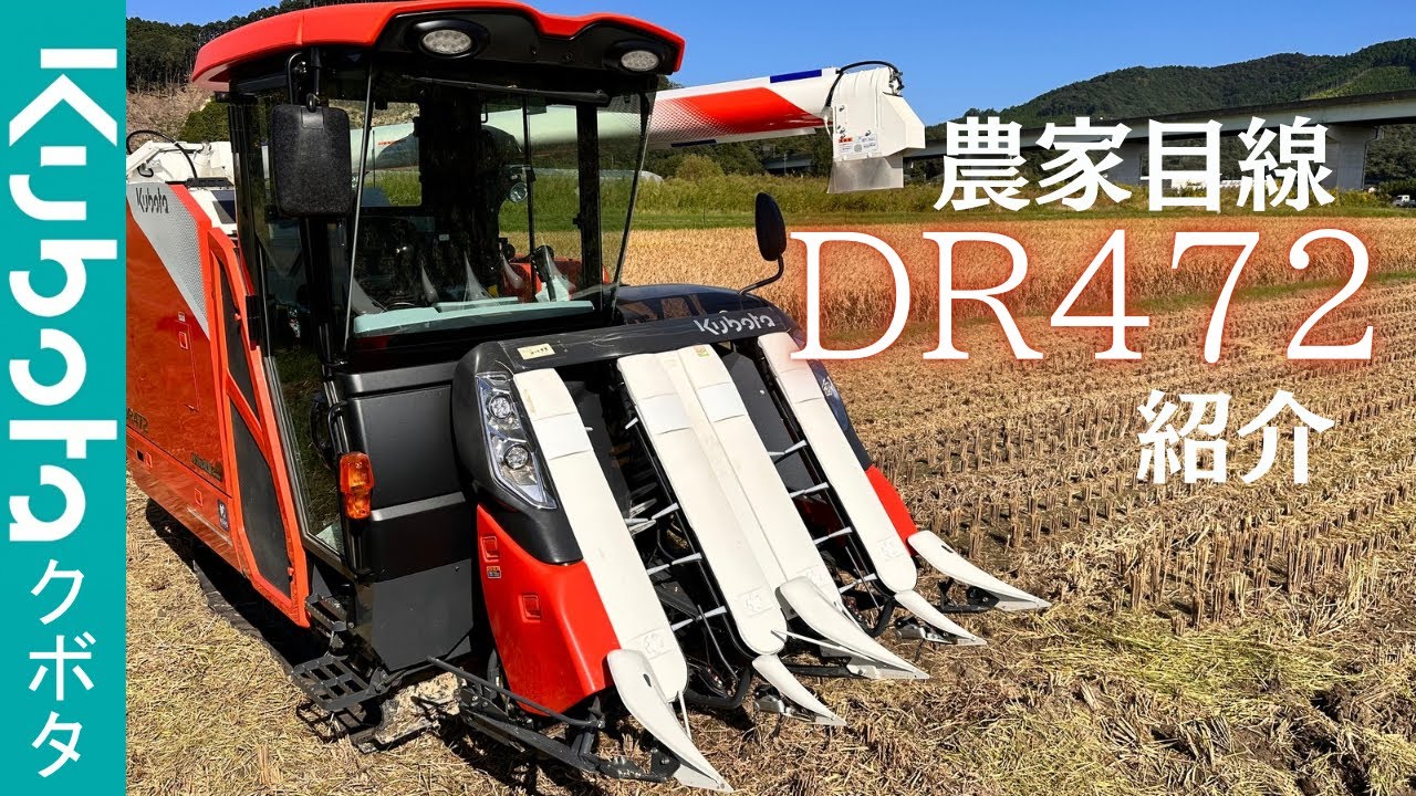 Kubota is the best combine harvester! Kubota DR472 - YouTube
