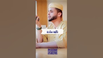 الْيَوْمَ تُجْزَىٰ كُلُّ نَفْسٍ بِمَا كَسَبَتْ #سورة غافر #عبدالعزيز سحيم