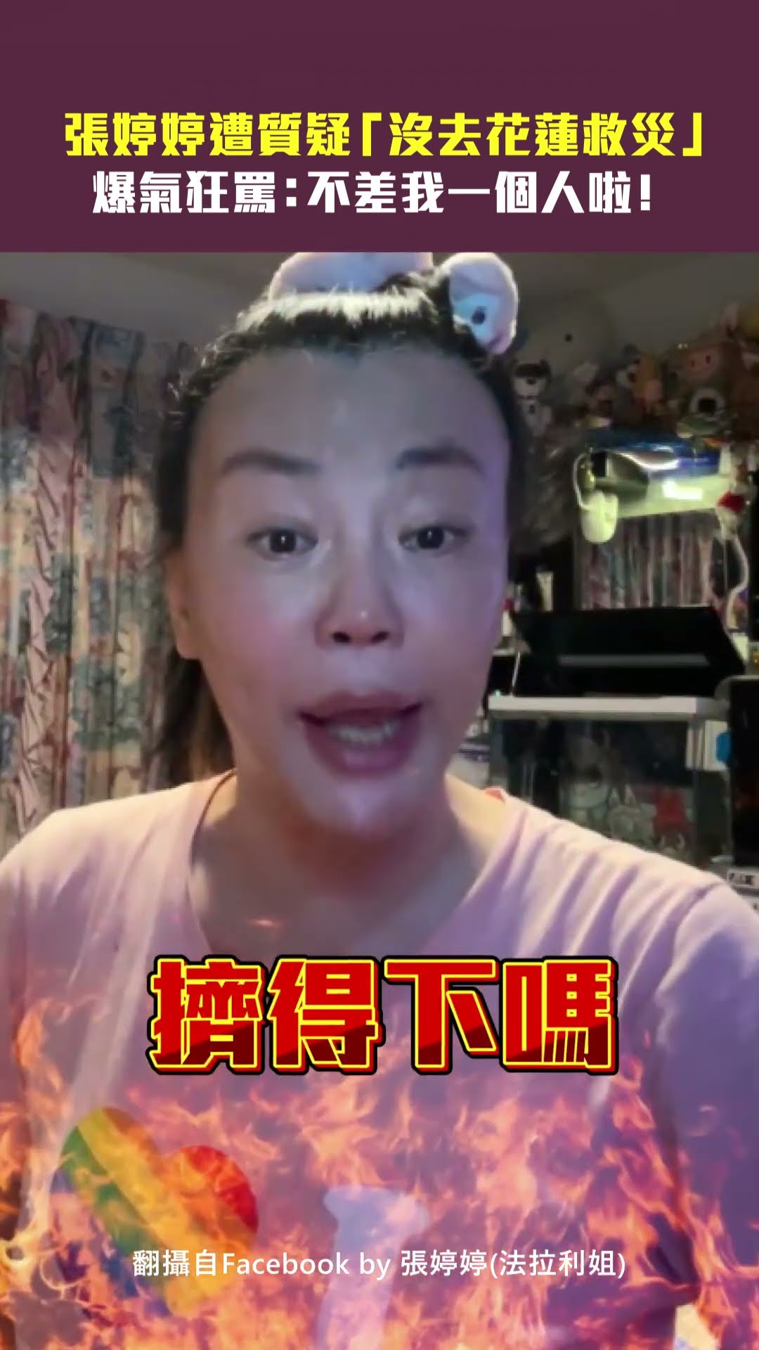 Re: [問卦] 網紅去花蓮不發文的真相