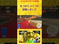 コインを99枚以上稼げる崩壊コインバトル #Shorts 【マリオカート ワールド】