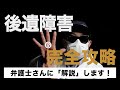 【「自賠責」と「労災」の「認定基準の違い」を、自身の交通事故の経験から解説してみた！】