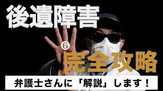 【「自賠責」と「労災」の「認定基準の違い」を、自身の交通事故の経験から解説してみた！】