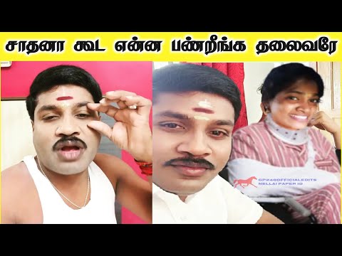 சரக்கு ரொம்ப அடிப்பேங்களோ 🤣🤣 | Gp Muthu Comedy | Gp Muthu Official | Paper id 248 | trichy sathana