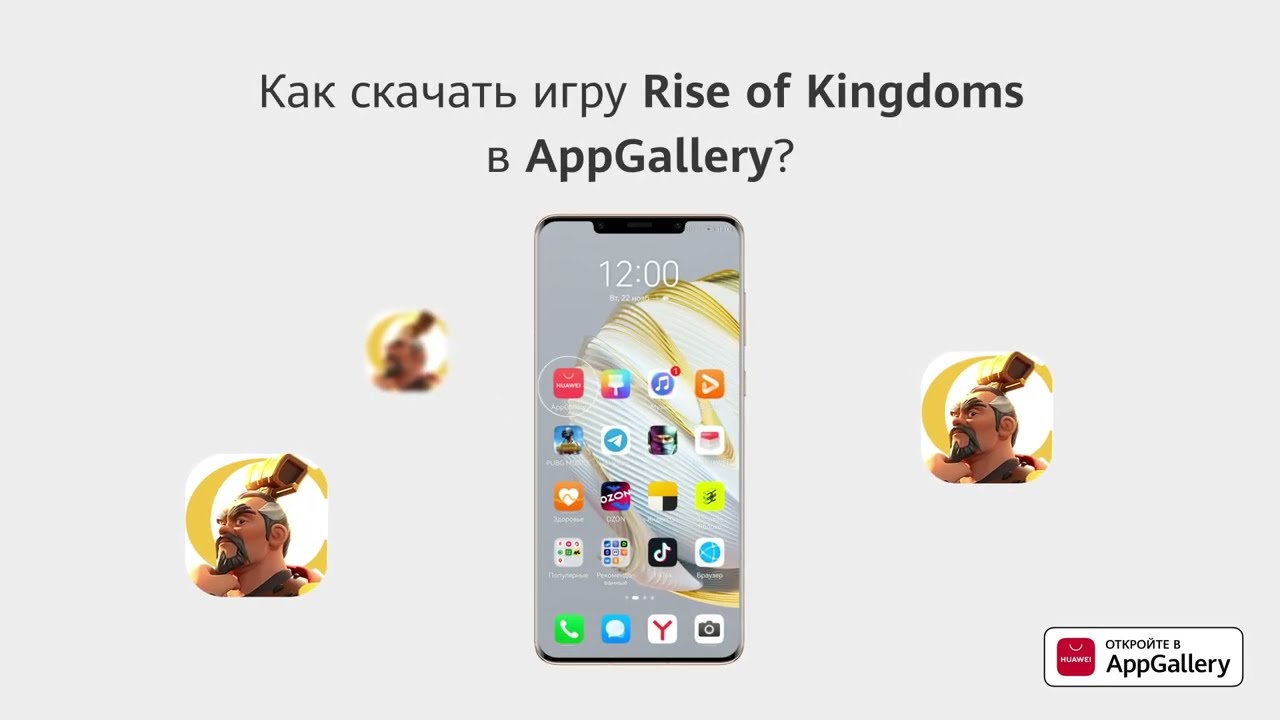 Выгоды Rise Of Kingdoms На Huawei - YouTube