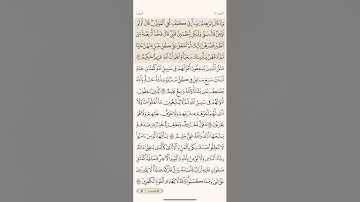 الصفحة الرابعة والأربعون (44) سورة البقرة مكررة لتيسير الحفظ بصوت ماهر المعيقلي (الجزء الثالث)مكتوبة