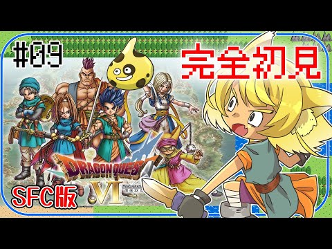 【ドラゴンクエスト6/DQ6】ロンガデセオでならずもの集団と仲良くなる【完全初見実況プレイPart.9】