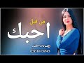 افخم شيلة من قبل احبك 2024 اداء نايف سليمان افخم شيلة من قبل احبك 2024 اداء نايف سليمان