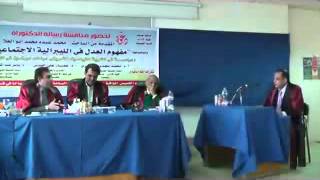 مناقشة دكتوراه للباحث محمد عبده أبوالعلا بعنوانمفهوم العدل في الليبرالية الاجتماعية