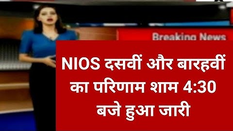 Nios April 2023 Result | Nios result latest update | Nios Result 2023 | Nios | Manish Verma Nios