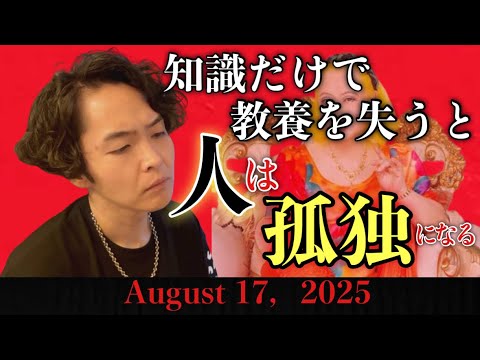 《ラジとも》”知識”と”教養”のどちらを大事に育てるかで人間の人生は変わる