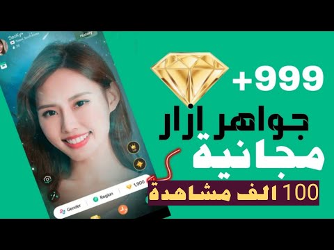 طريقة الحصول علي جواهر ازار التحديث الجديد