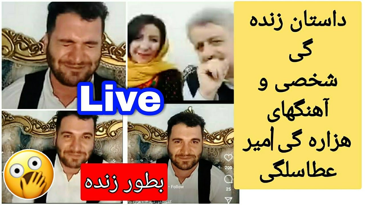 ویدیوی جدید/ آنچه در مورد وی نمی دانستید😲/ آهنگ هزاره گی با دمبوره ...