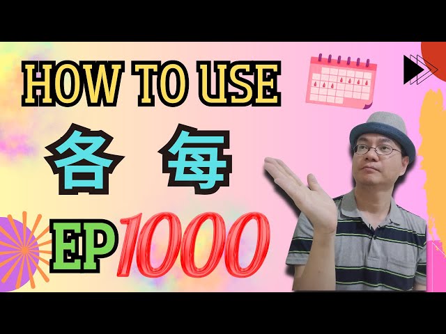 [EP 1000] New HSK 3 Voc 232 (Elementary): 各、每 Part 3|| 新汉语水平(3.0)-初级词汇3 || Join My Daily Live