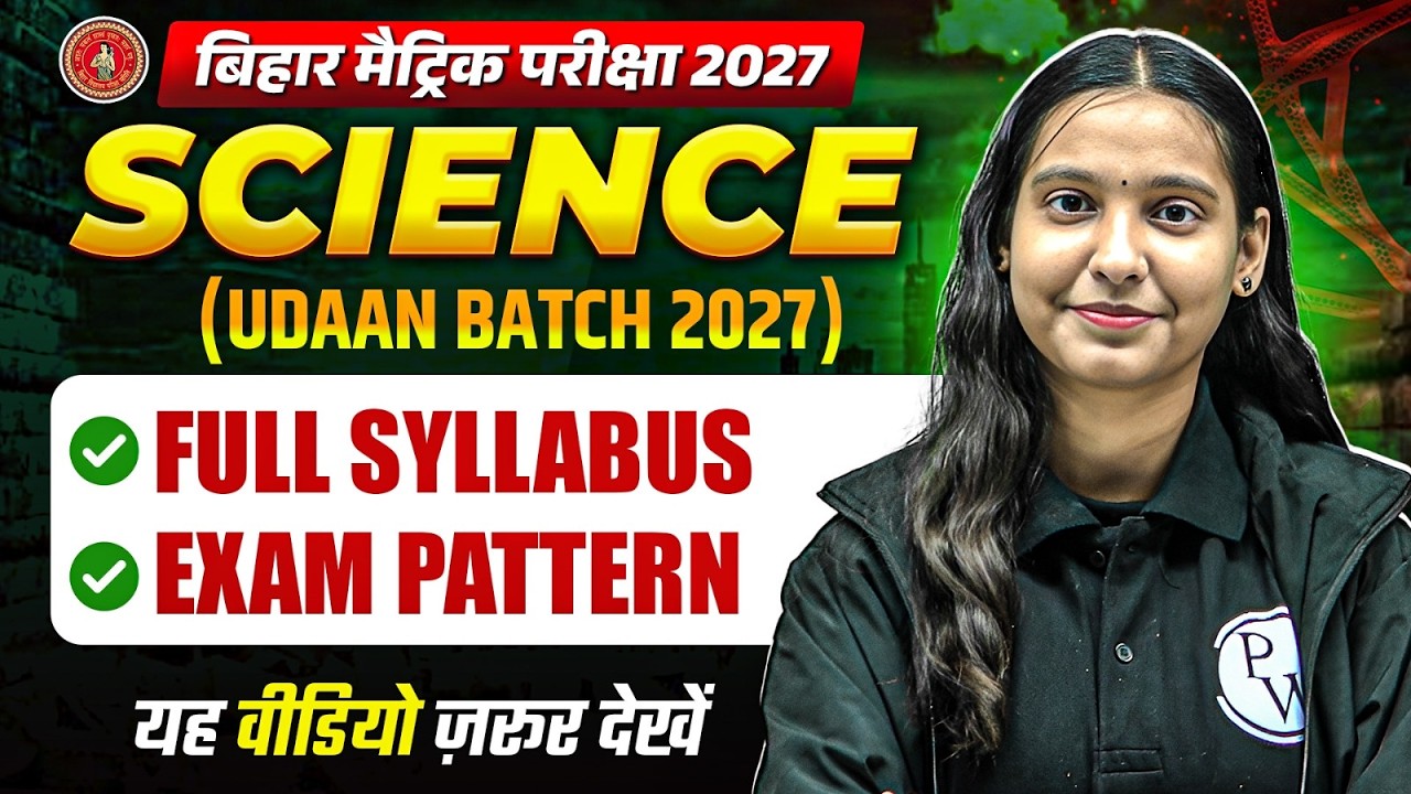 𝟏𝟎𝐭𝐡 𝐒𝐜𝐢𝐞𝐧𝐜𝐞 𝐒𝐲𝐥𝐥𝐚𝐛𝐮𝐬 𝐁𝐢𝐡𝐚𝐫 𝐁𝐨𝐚𝐫𝐝 𝟐𝟎𝟐𝟕 | 𝐂𝐥𝐚𝐬𝐬 𝟏𝟎𝐭𝐡 𝐒𝐜𝐢𝐞𝐧𝐜𝐞 𝐄𝐱𝐚𝐦 𝐏𝐚𝐭𝐭𝐞𝐫𝐧 𝐁𝐢𝐡𝐚𝐫 𝐁𝐨𝐚𝐫𝐝 | 𝐍𝐢𝐝𝐡𝐢 𝐌𝐚𝐦