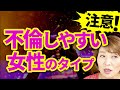 不倫しやすい女性は外見からわかりやすい