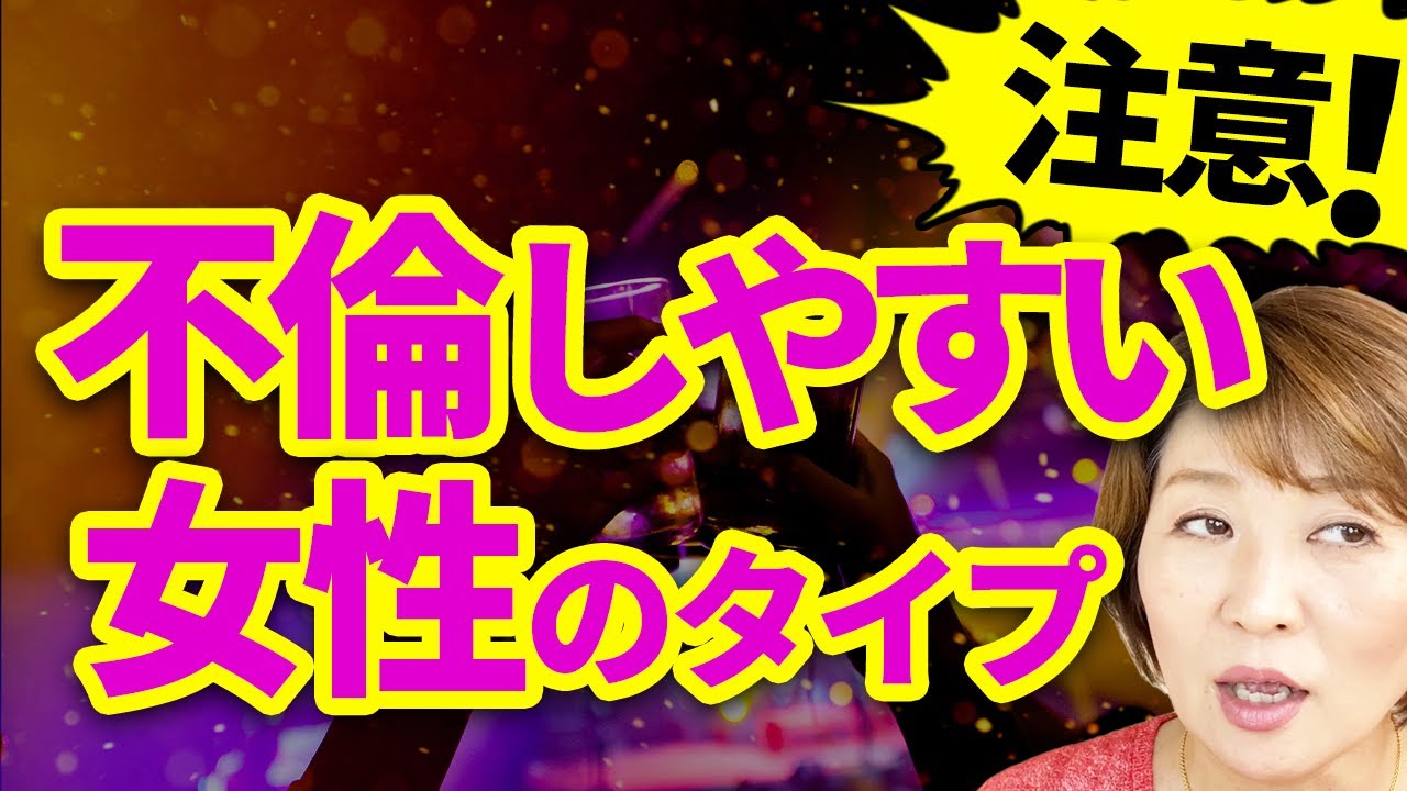 不倫しやすい女性は外見からわかりやすい