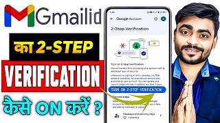 Gmail ID Hack Hone Se Kaise Bachaye | Turn On 2 Step Verification For Full Security